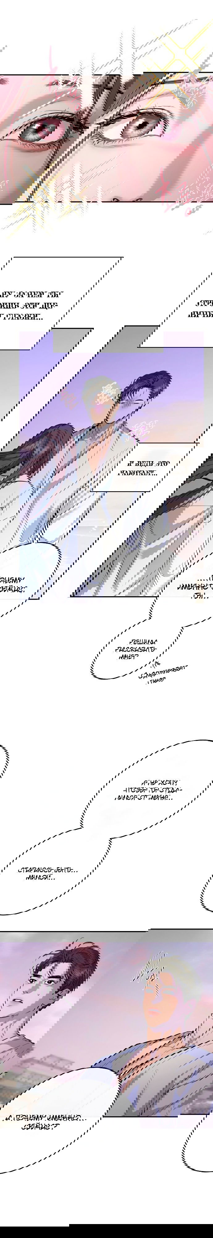 Манга Северная сказка о любви - Глава 109 Страница 29