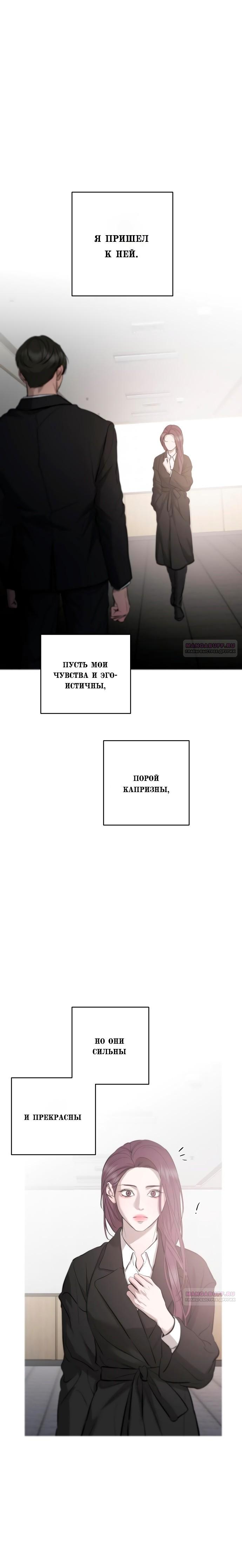 Манга Северная сказка о любви - Глава 109 Страница 16
