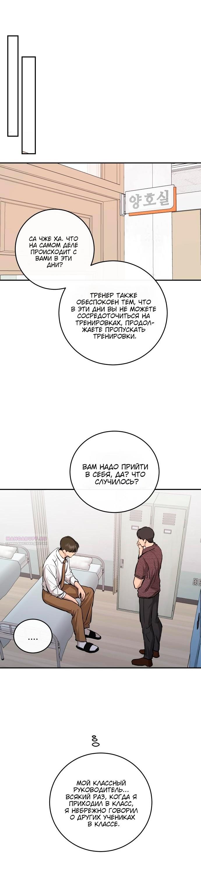 Манга Северная сказка о любви - Глава 108 Страница 24