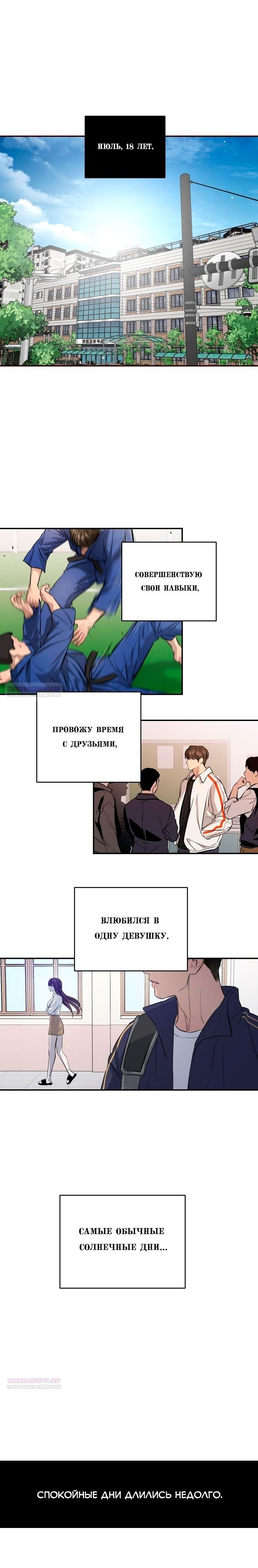 Манга Северная сказка о любви - Глава 108 Страница 2