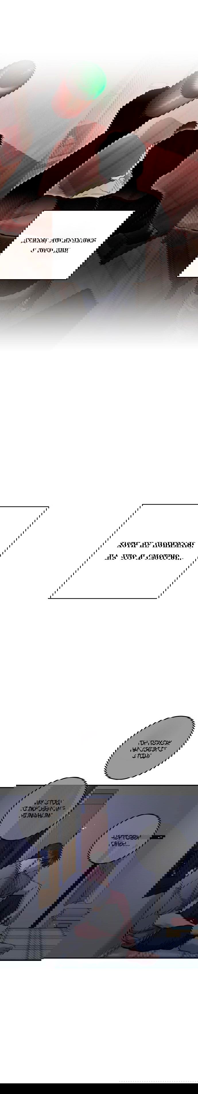 Манга Северная сказка о любви - Глава 108 Страница 5