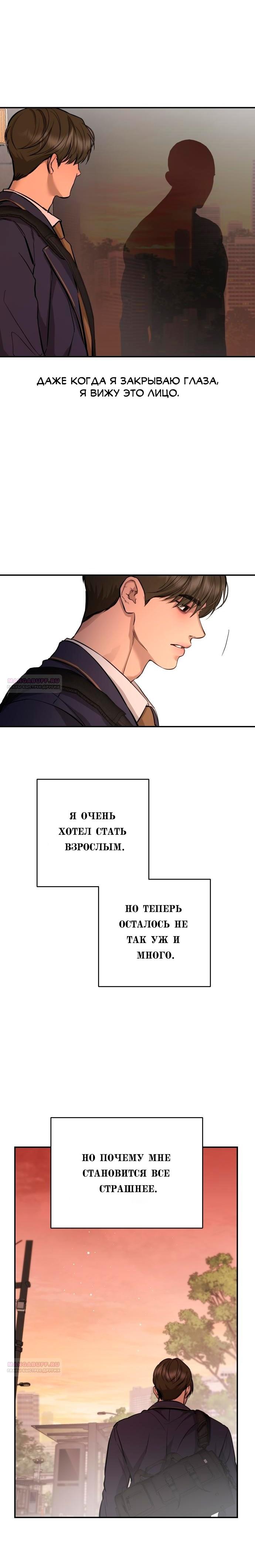 Манга Северная сказка о любви - Глава 108 Страница 28