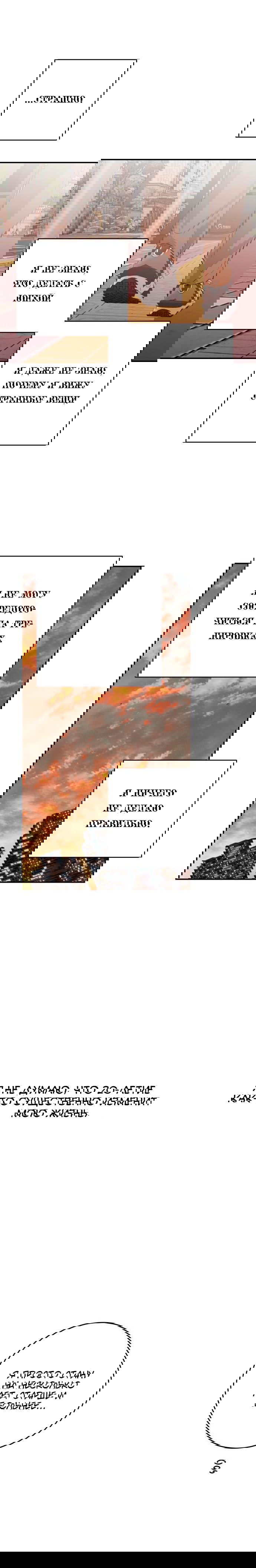 Манга Северная сказка о любви - Глава 108 Страница 29