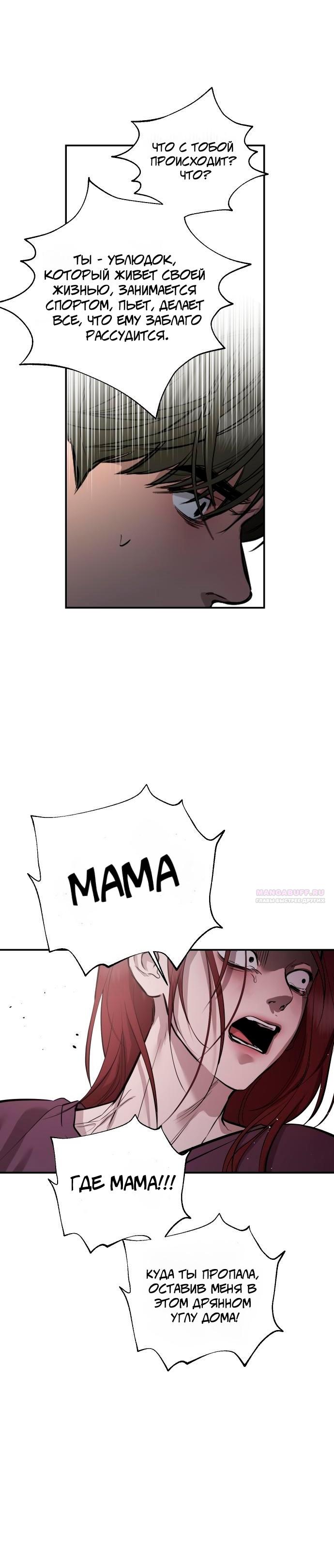 Манга Северная сказка о любви - Глава 108 Страница 12