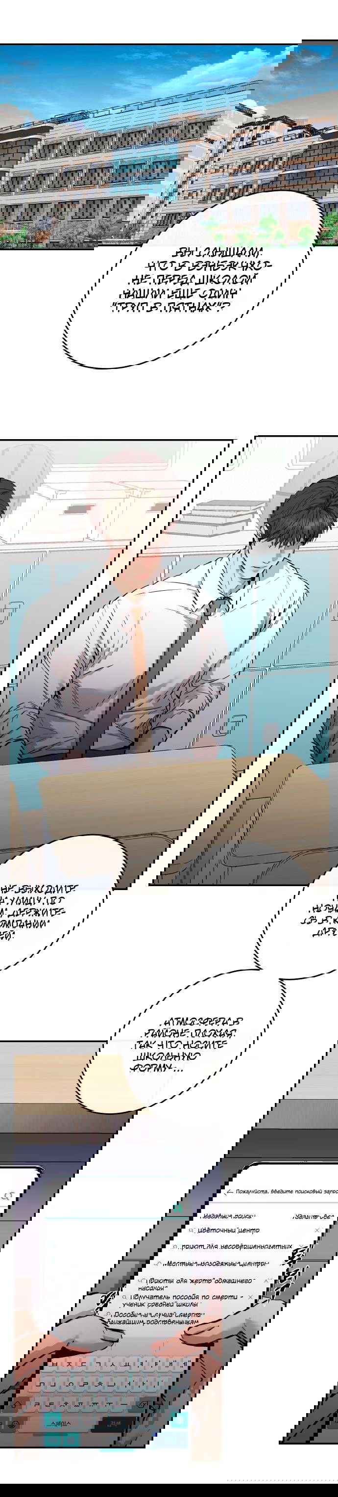 Манга Северная сказка о любви - Глава 108 Страница 19