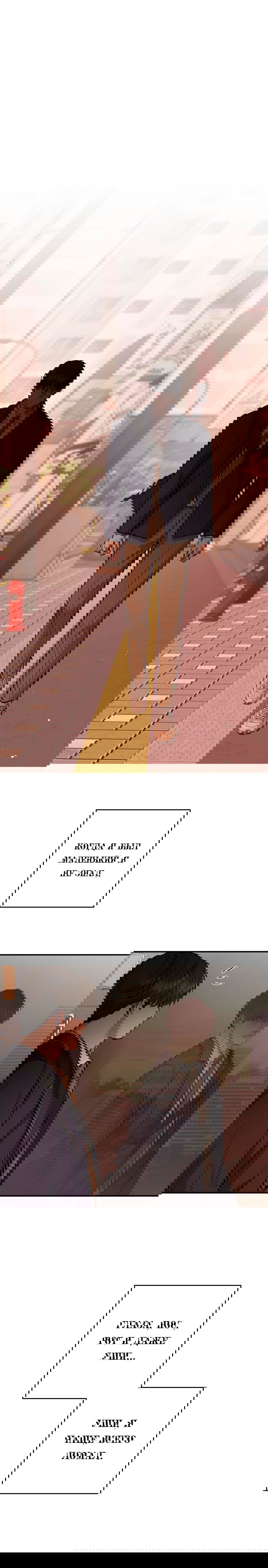 Манга Северная сказка о любви - Глава 108 Страница 27