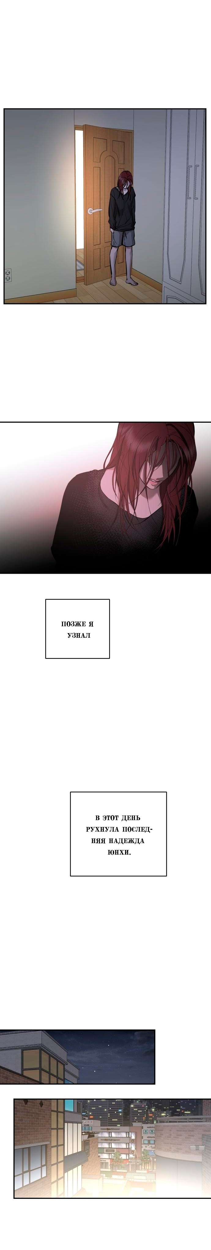 Манга Северная сказка о любви - Глава 108 Страница 7