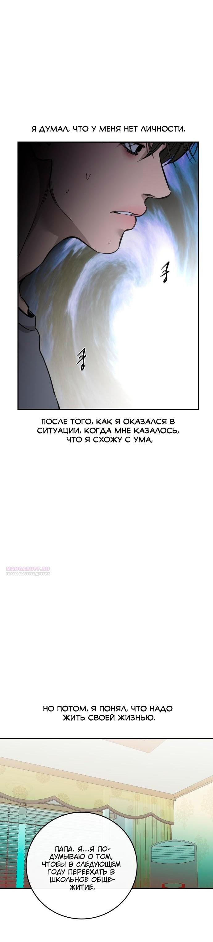 Манга Северная сказка о любви - Глава 108 Страница 6