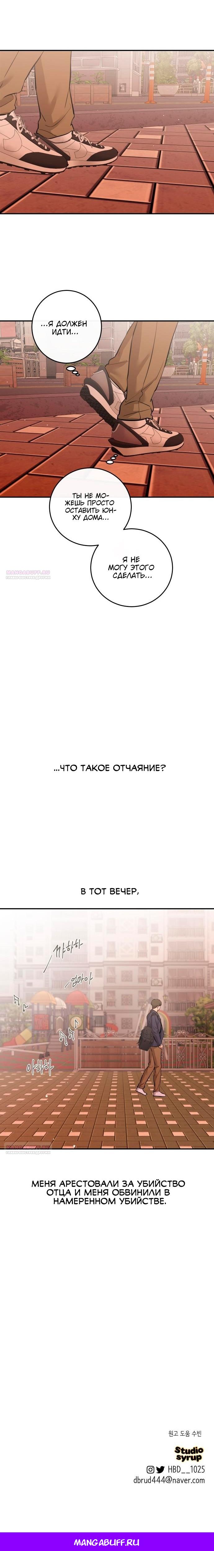 Манга Северная сказка о любви - Глава 108 Страница 32