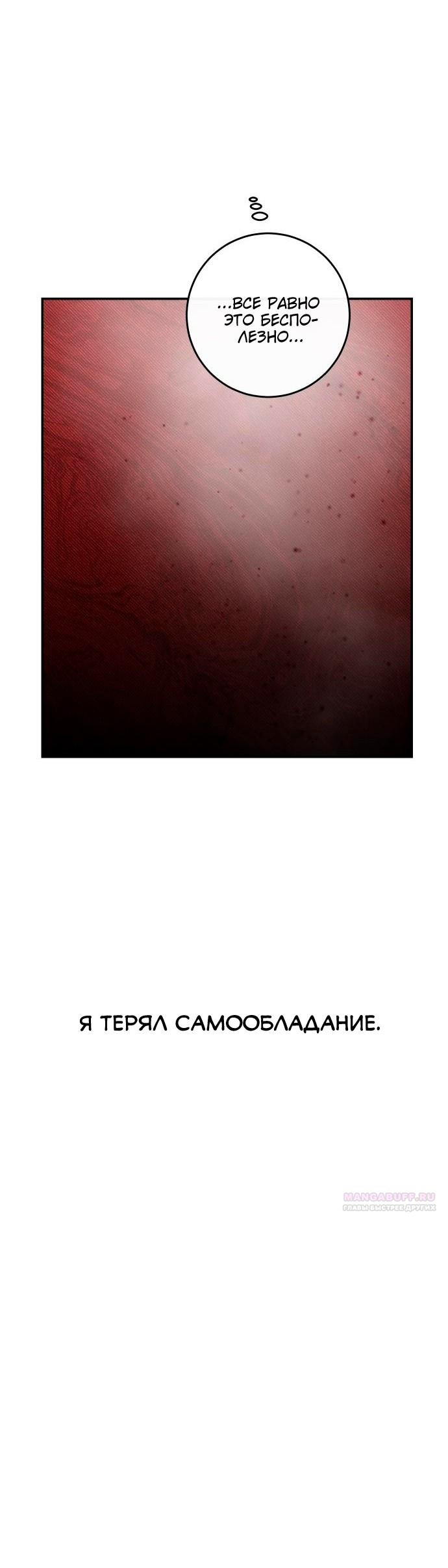 Манга Северная сказка о любви - Глава 108 Страница 18