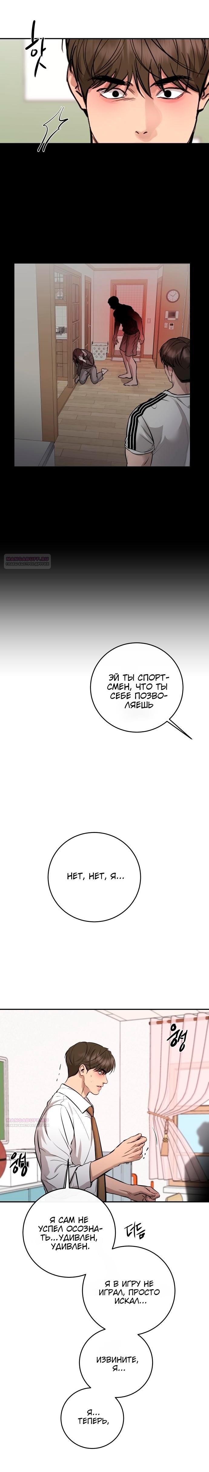 Манга Северная сказка о любви - Глава 108 Страница 22