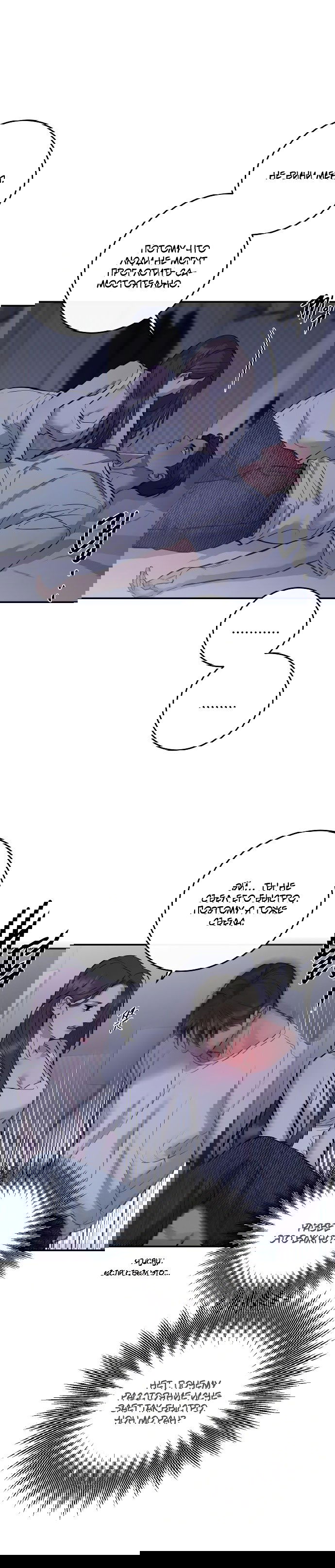 Манга Северная сказка о любви - Глава 107 Страница 15