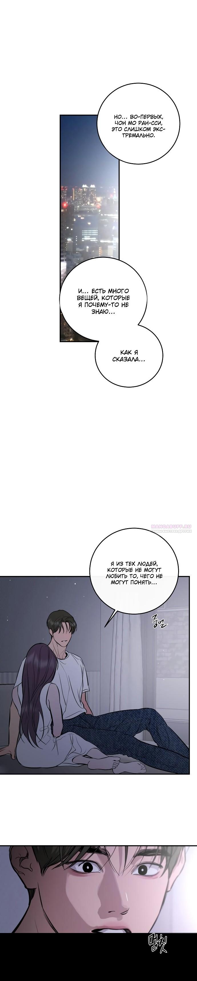 Манга Северная сказка о любви - Глава 107 Страница 22