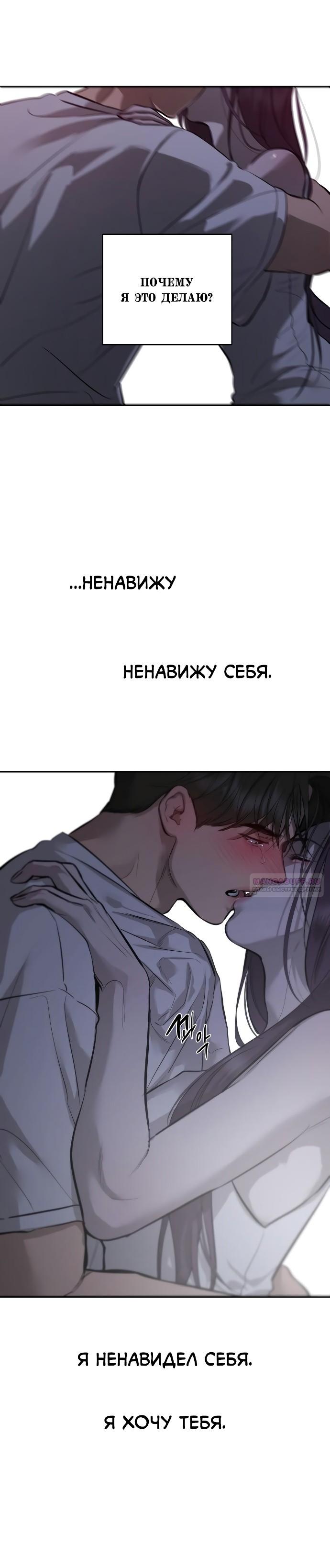 Манга Северная сказка о любви - Глава 107 Страница 34