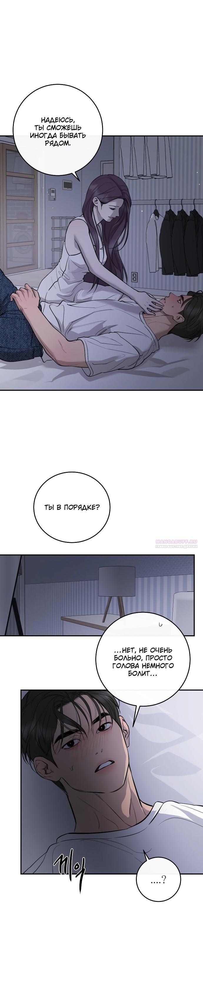 Манга Северная сказка о любви - Глава 107 Страница 10