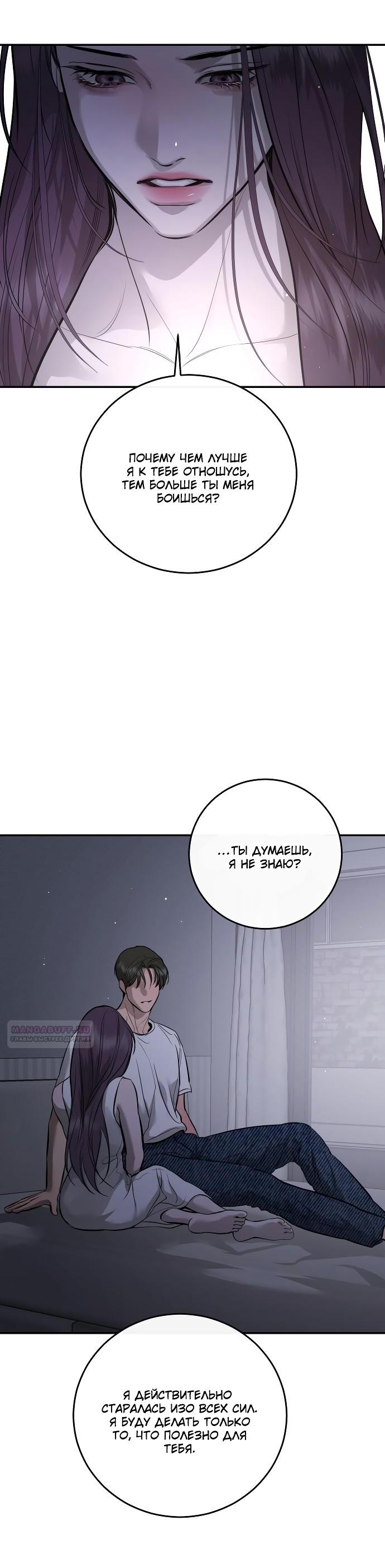 Манга Северная сказка о любви - Глава 107 Страница 20