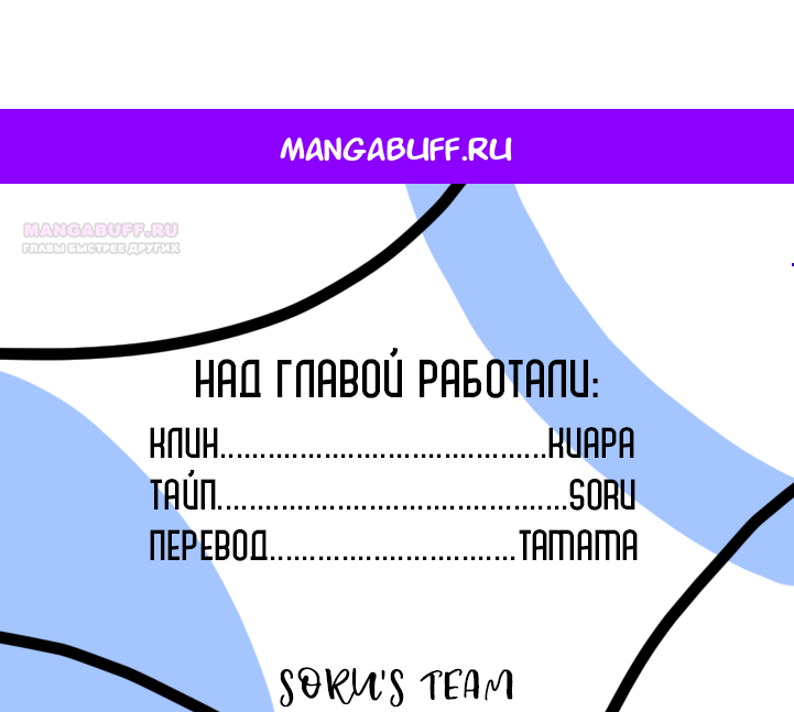 Манга Северная сказка о любви - Глава 107 Страница 1