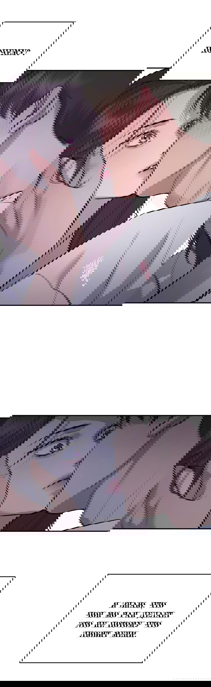 Манга Северная сказка о любви - Глава 107 Страница 33