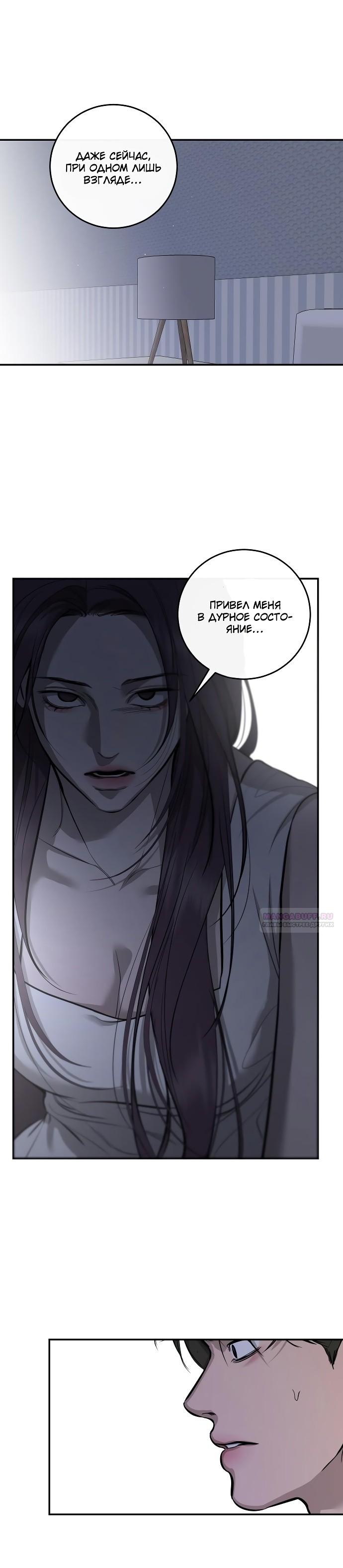 Манга Северная сказка о любви - Глава 107 Страница 26