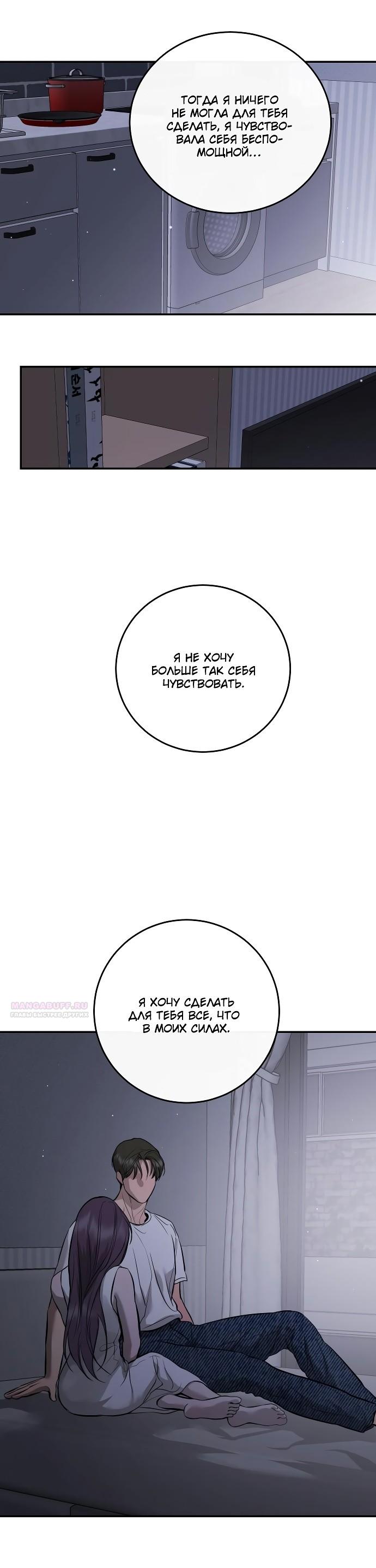 Манга Северная сказка о любви - Глава 107 Страница 18