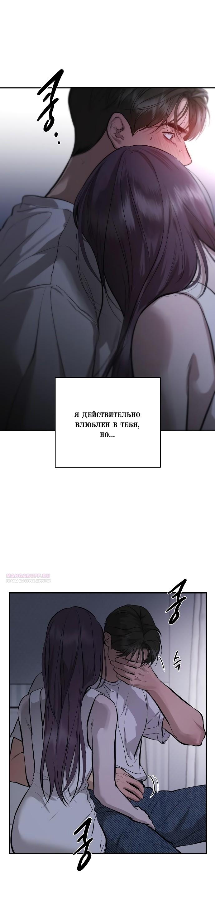 Манга Северная сказка о любви - Глава 107 Страница 30