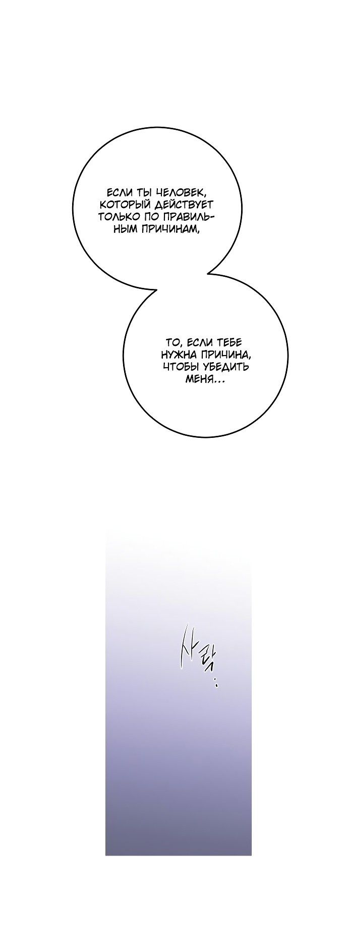 Манга Северная сказка о любви - Глава 107 Страница 27