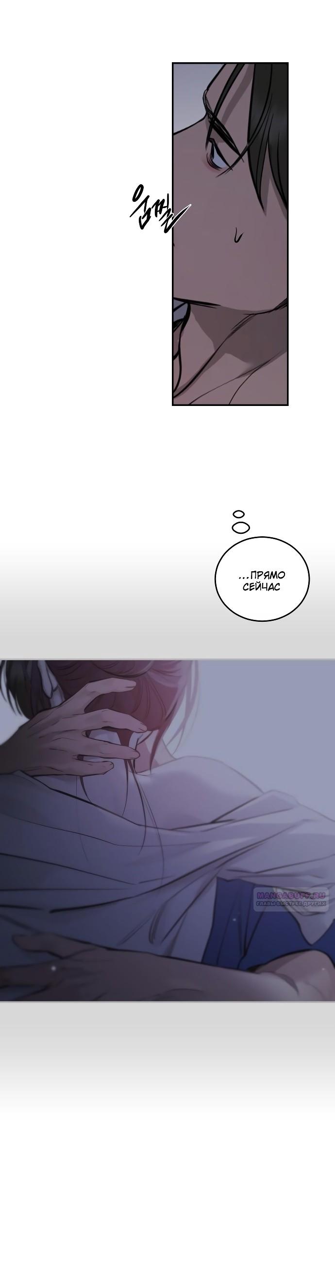 Манга Северная сказка о любви - Глава 107 Страница 12