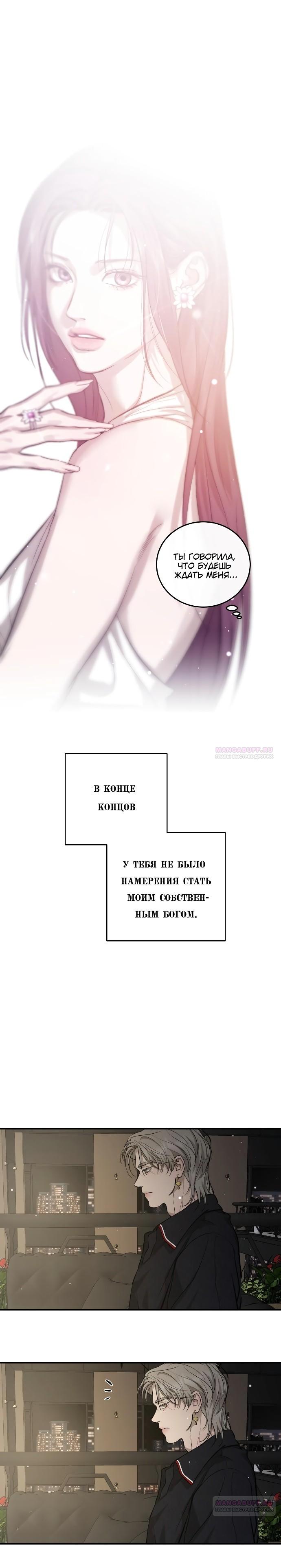 Манга Северная сказка о любви - Глава 106 Страница 8