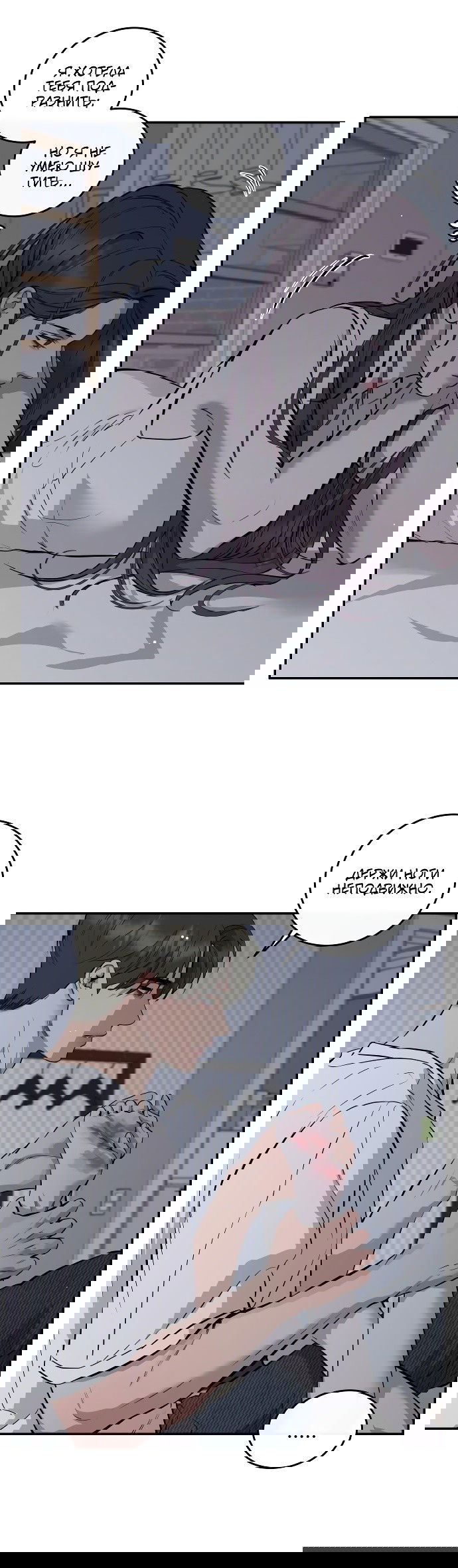 Манга Северная сказка о любви - Глава 106 Страница 29