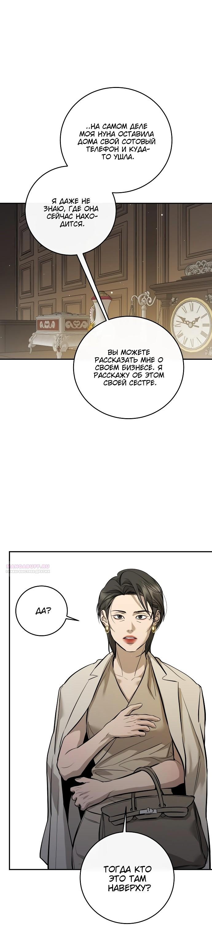 Манга Северная сказка о любви - Глава 106 Страница 12