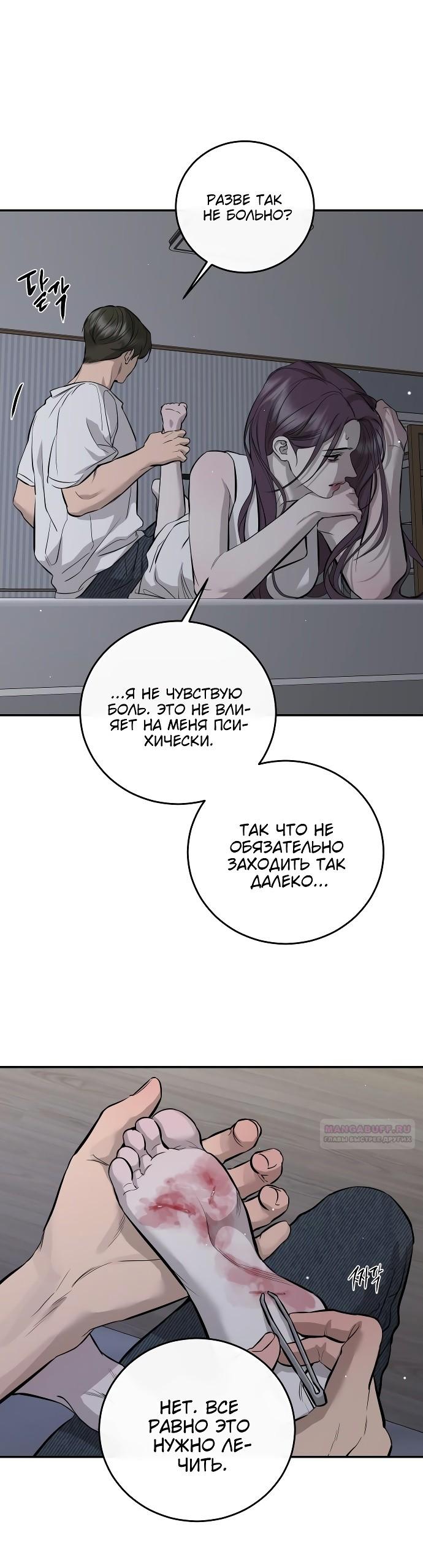 Манга Северная сказка о любви - Глава 106 Страница 30