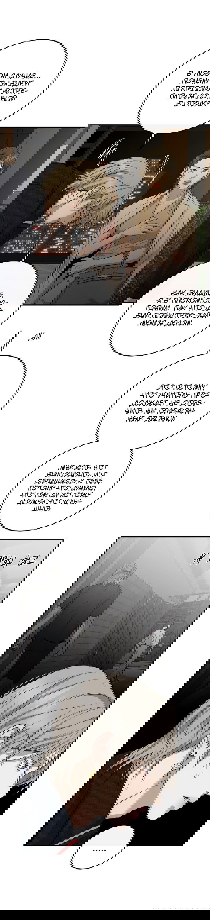 Манга Северная сказка о любви - Глава 106 Страница 11