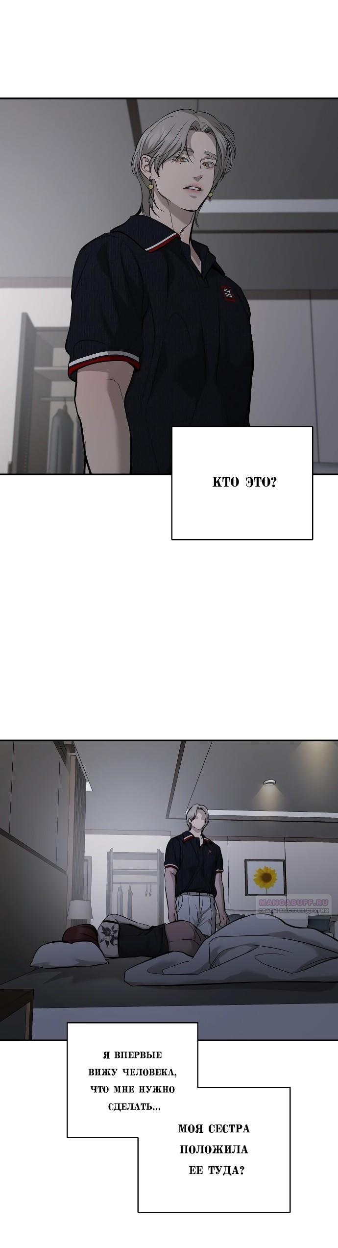 Манга Северная сказка о любви - Глава 106 Страница 18