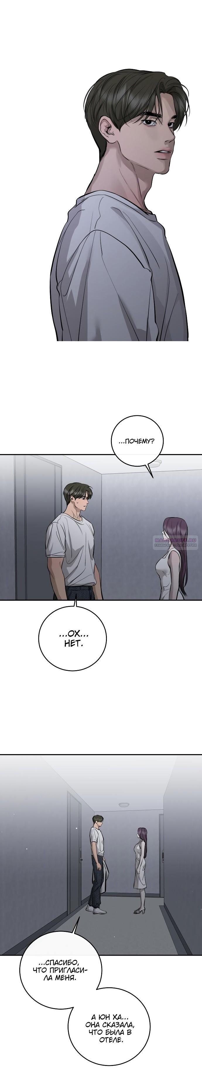 Манга Северная сказка о любви - Глава 106 Страница 24