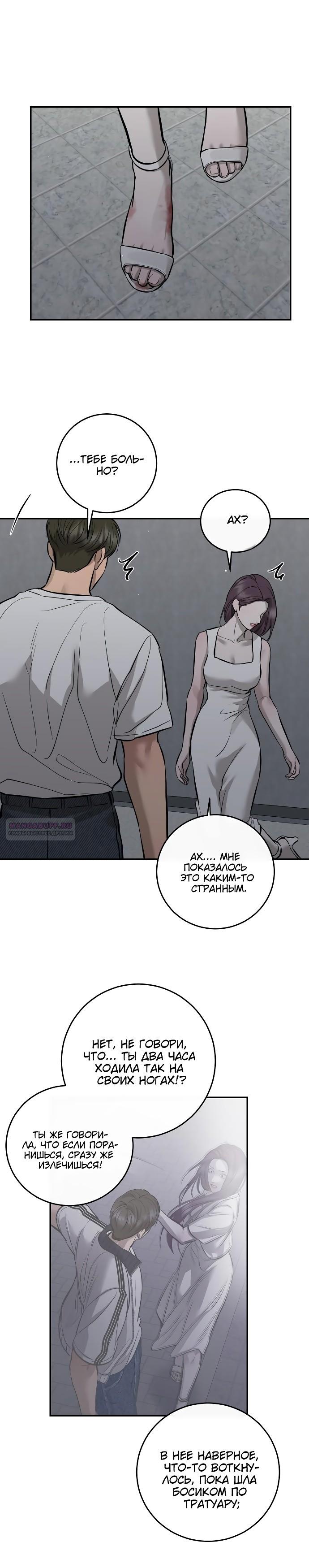 Манга Северная сказка о любви - Глава 106 Страница 26