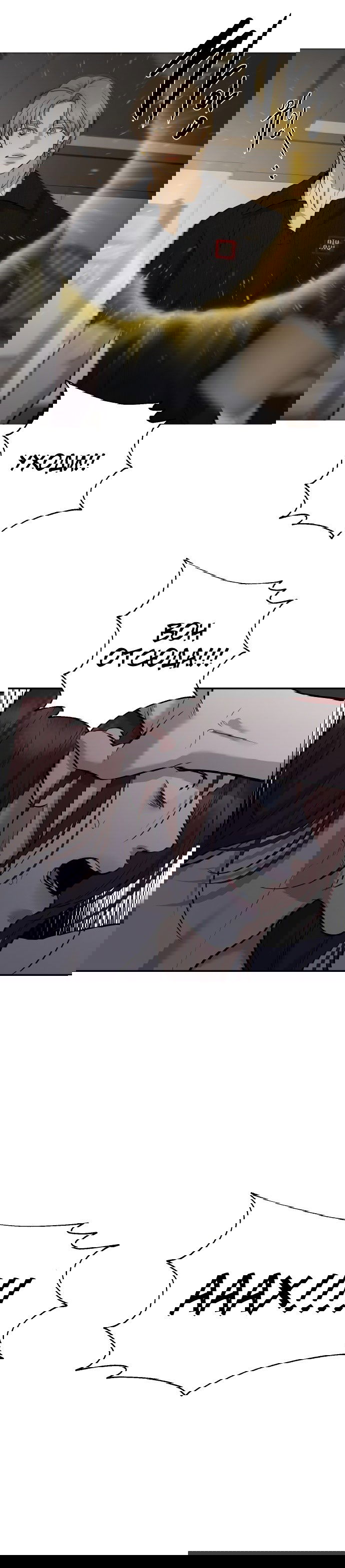 Манга Северная сказка о любви - Глава 106 Страница 23