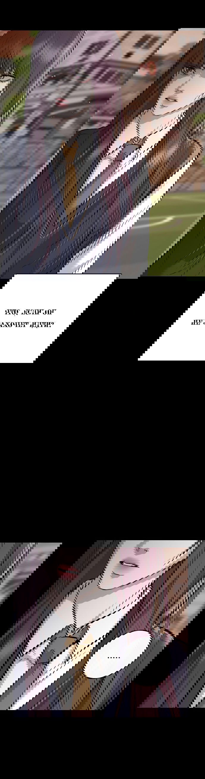 Манга Северная сказка о любви - Глава 106 Страница 3