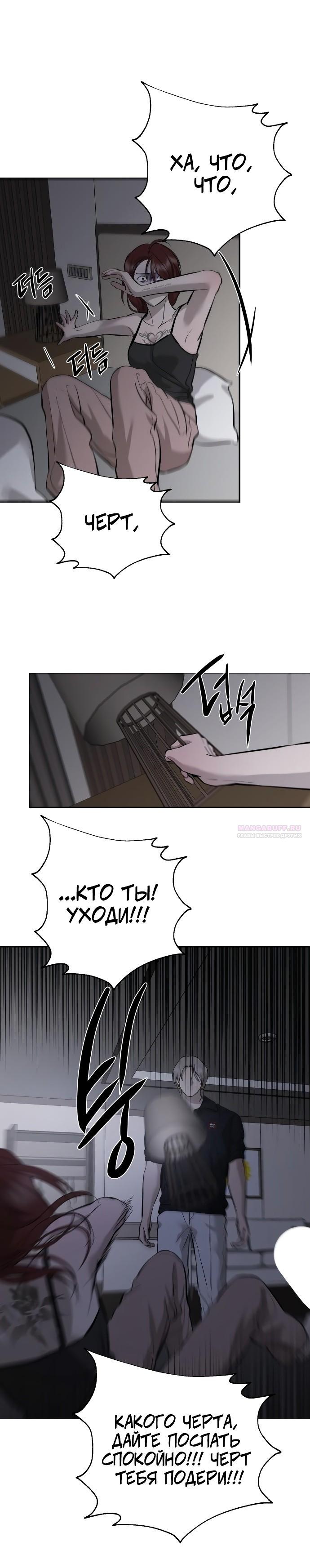 Манга Северная сказка о любви - Глава 106 Страница 22