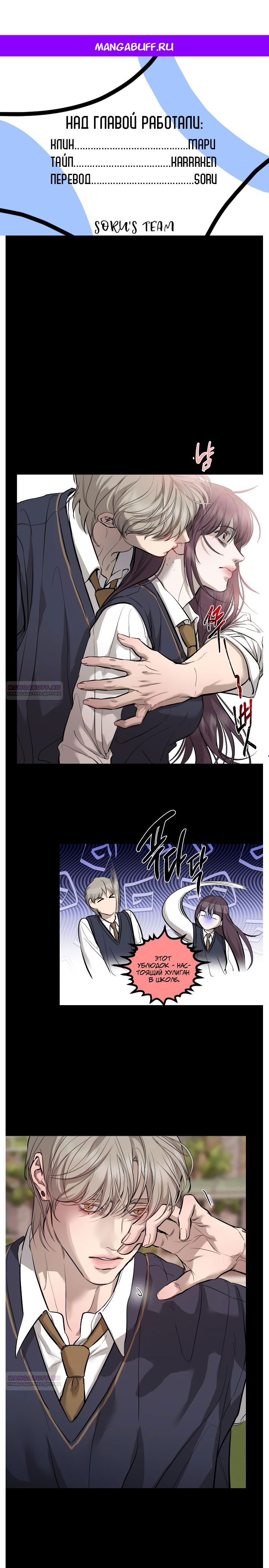 Манга Северная сказка о любви - Глава 106 Страница 1