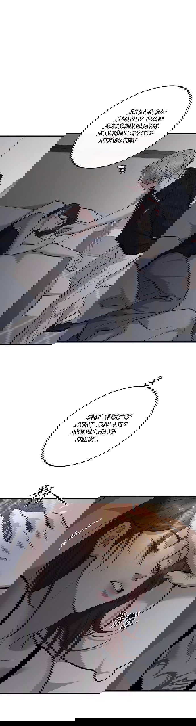 Манга Северная сказка о любви - Глава 106 Страница 19