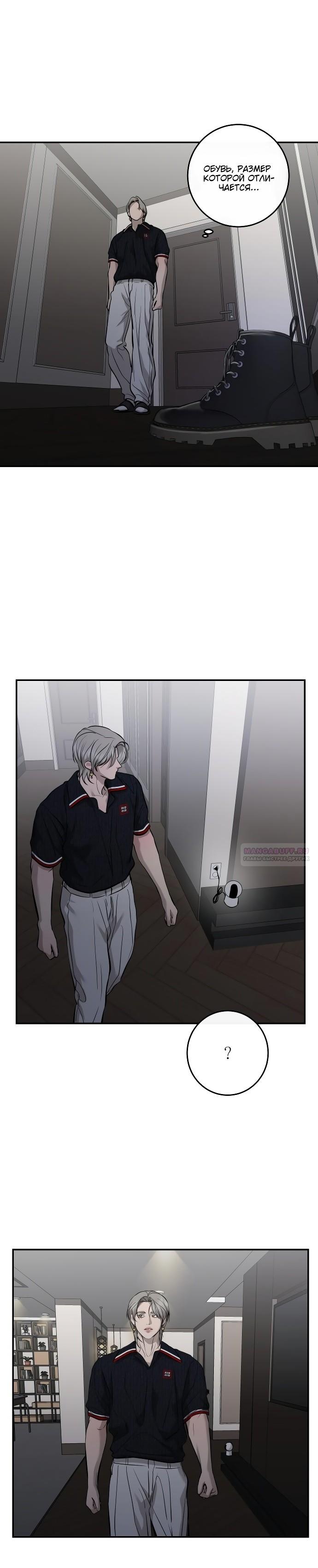 Манга Северная сказка о любви - Глава 106 Страница 16