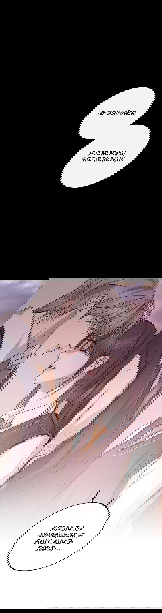 Манга Северная сказка о любви - Глава 106 Страница 5