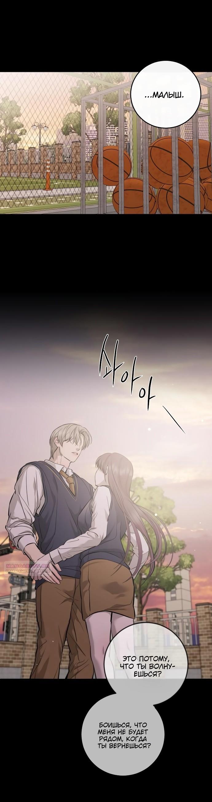 Манга Северная сказка о любви - Глава 106 Страница 4