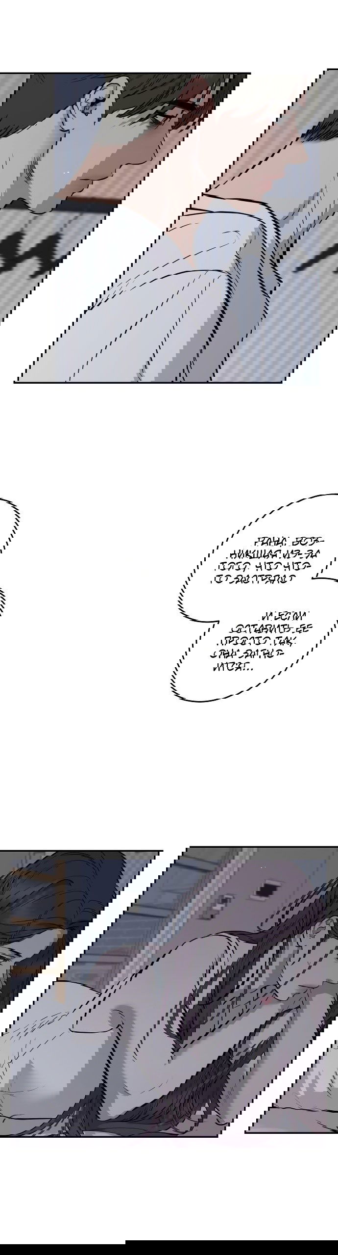Манга Северная сказка о любви - Глава 106 Страница 31