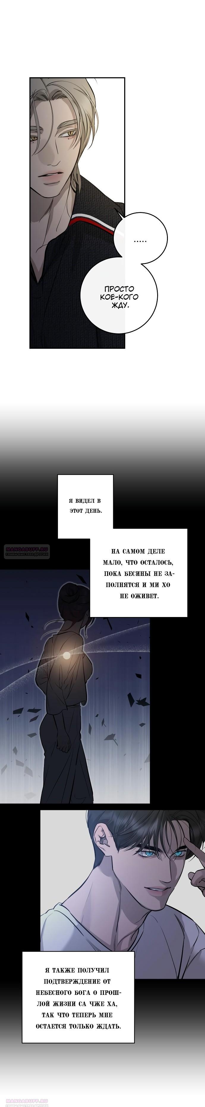 Манга Северная сказка о любви - Глава 106 Страница 10