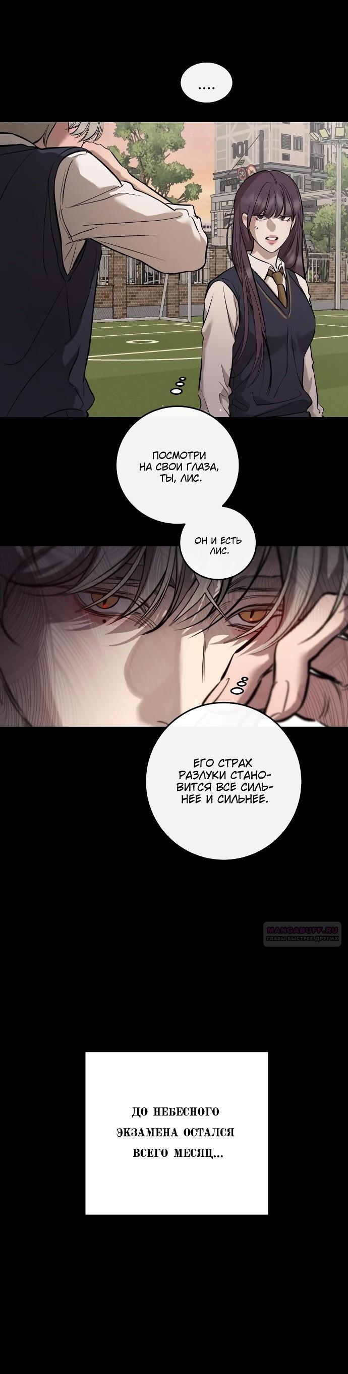 Манга Северная сказка о любви - Глава 106 Страница 2