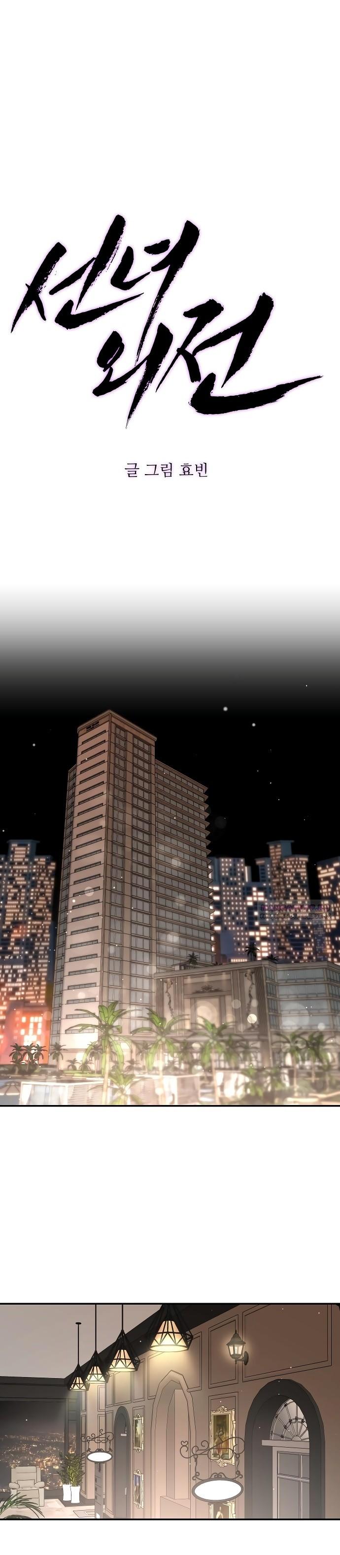 Манга Северная сказка о любви - Глава 106 Страница 6