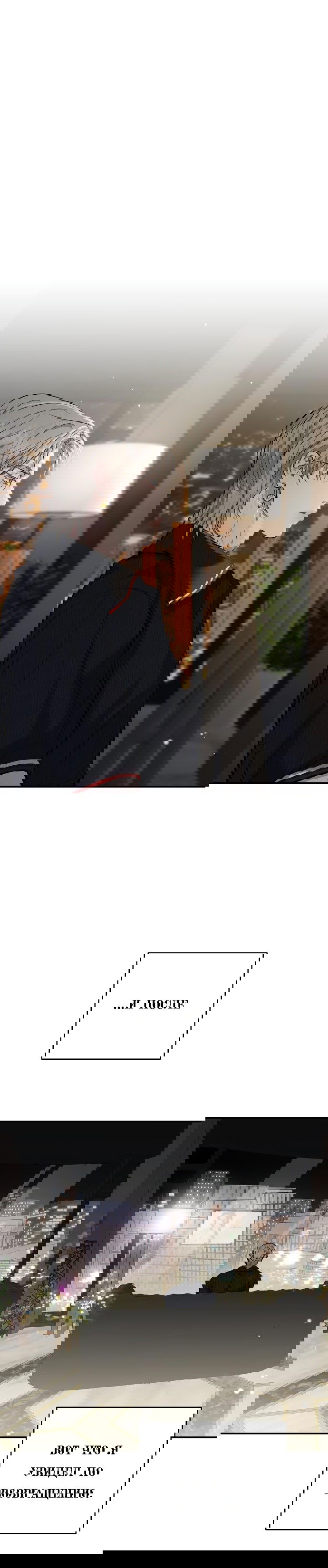 Манга Северная сказка о любви - Глава 106 Страница 7