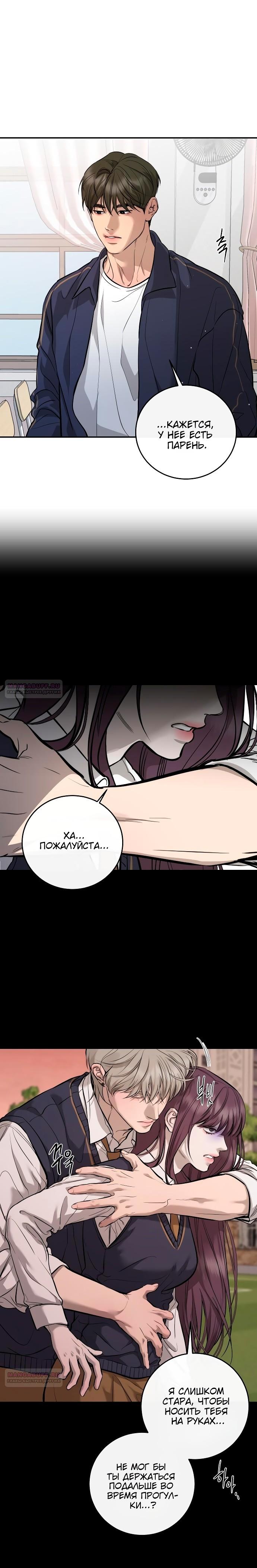 Манга Северная сказка о любви - Глава 105 Страница 32