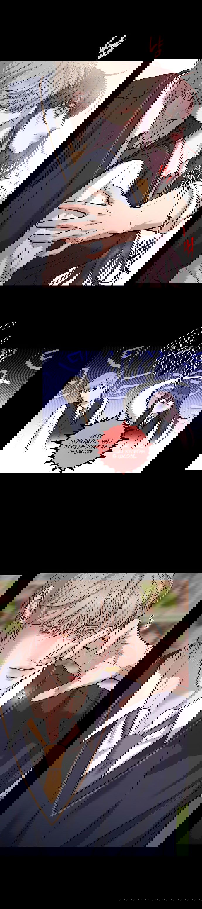 Манга Северная сказка о любви - Глава 105 Страница 33